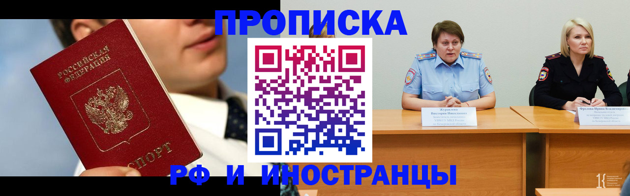 временная регистрация в квартире в Миньяре