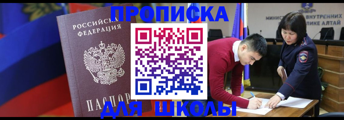 прописка для кредита в Миньяре