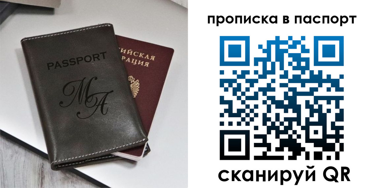 временная регистрация для школы в Миньяре