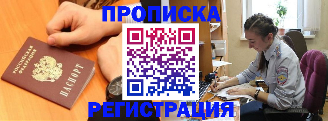 прописка для военкомата в Миньяре