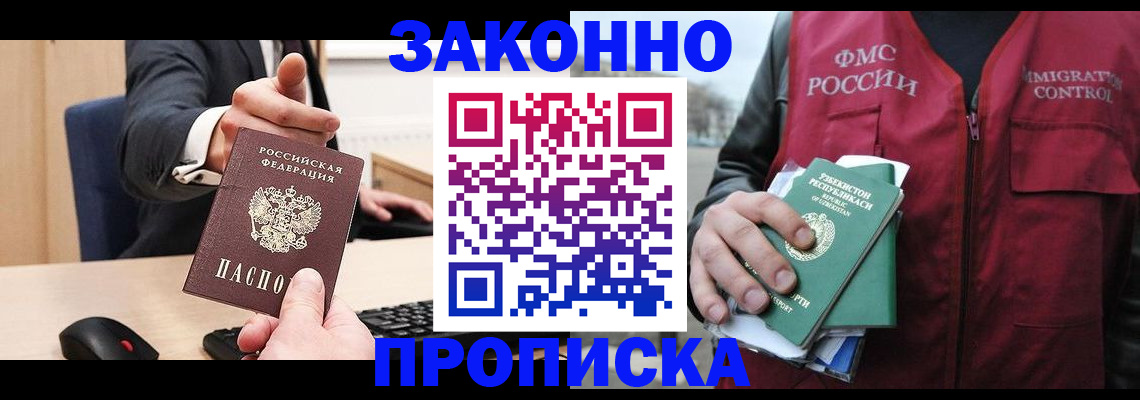 прописка гарантия в Миньяре