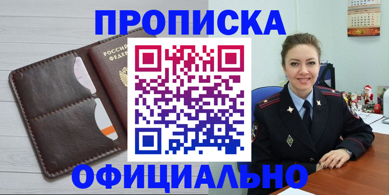 прописка в Миньяре